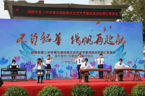 不負(fù)韶華 揚(yáng)帆再起航——市二中第五屆校園文化藝術(shù)節(jié)暨戲曲進(jìn)校園匯報演出圓滿舉行
