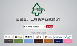 林氏木業(yè) 以互聯(lián)網(wǎng)銷售驅(qū)動家具產(chǎn)業(yè)集群效益提升