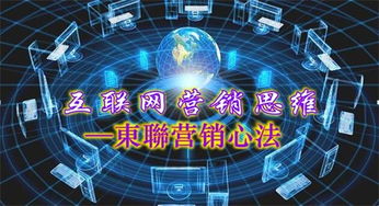 互聯(lián)網(wǎng)營銷思維驅(qū)動下的銷售變革